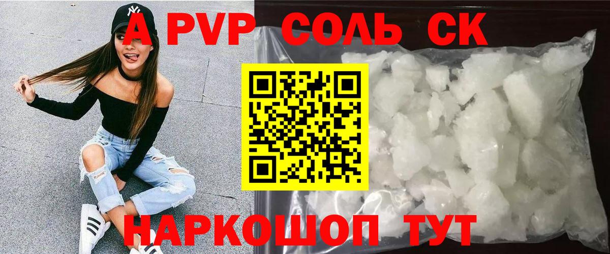 Альфа ПВП  Alpha-PVP мука  купить наркотики сайты  Alpha-PVP СК КРИС  Вход с VPN  Каменка  APVP Crystall 