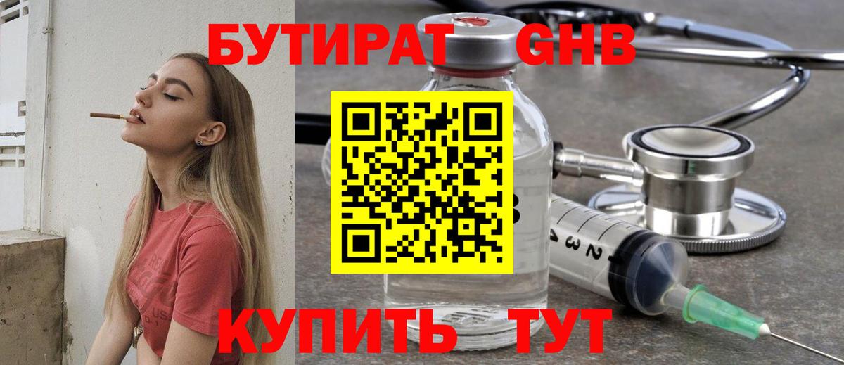 Каменка  Бутират 99%  Вход с VPN 