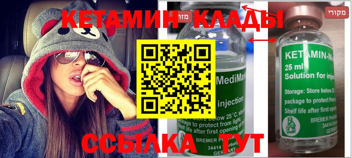 Каменка  Кетамин ketamine  Вход с VPN 